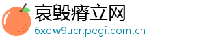 哀毁瘠立网